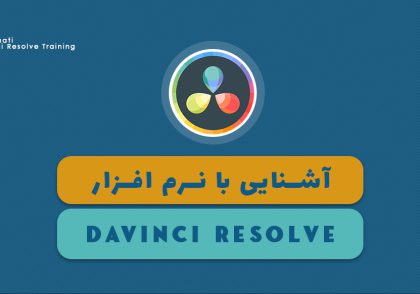 DavinciResolve-Review-alinemati